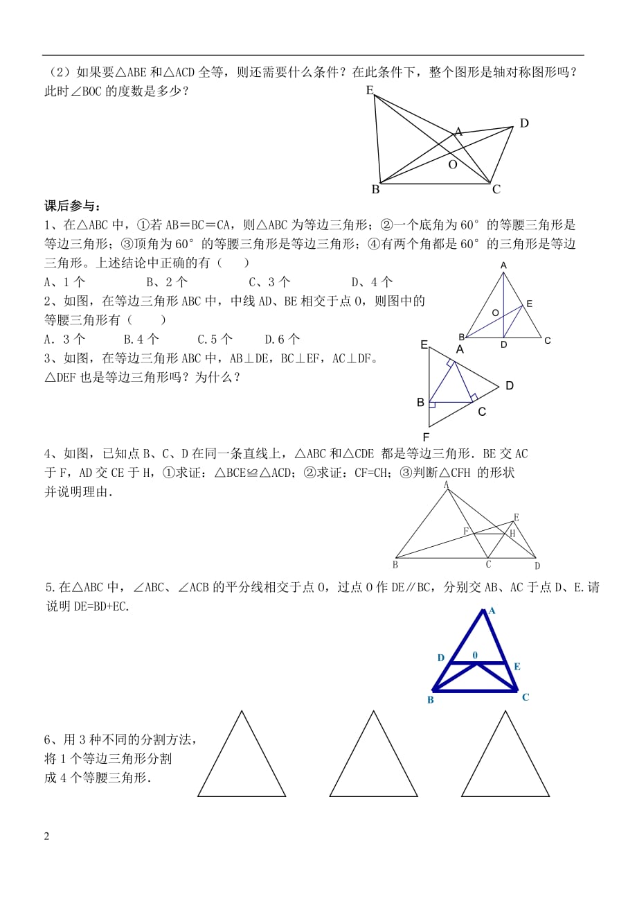 八年级数学上册 2.5 等腰三角形的轴对称性导学提纲2（无答案）（新版）苏科版_第2页