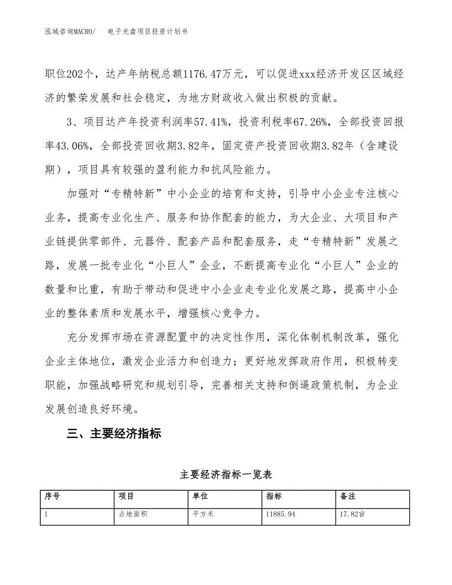 电子光盘项目投资计划书(融资报告).docx_第4页