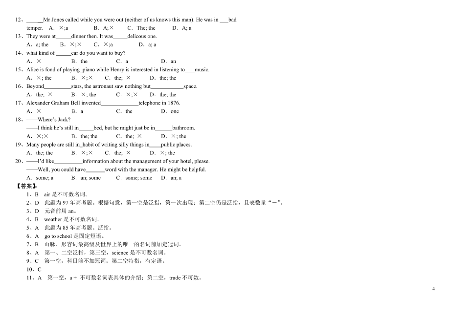 高考英语语法讲解与练习题_第4页