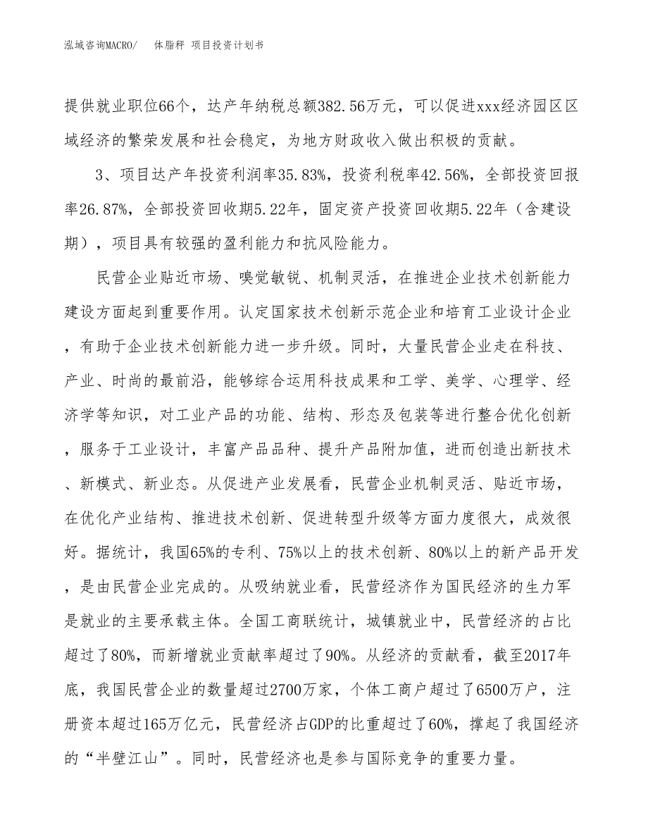 体脂秤 项目投资计划书(融资报告).docx_第4页