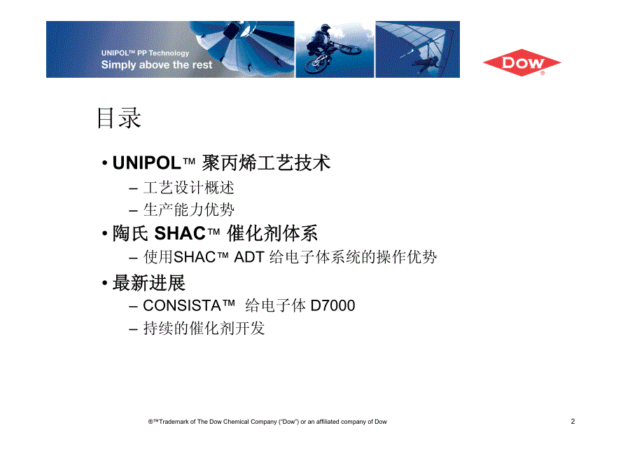 DOW-UNIPOL聚丙烯生产工艺--DOW_第2页