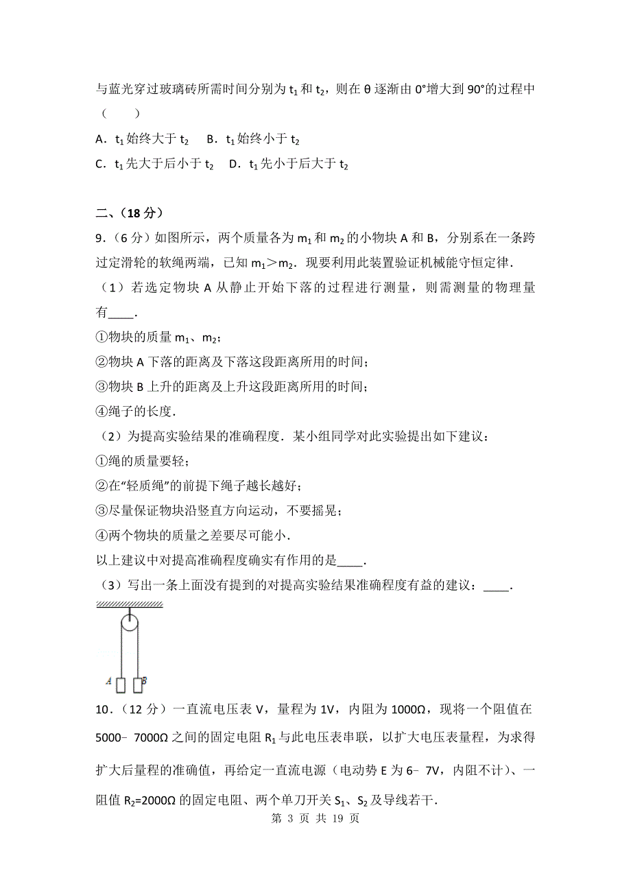 2008年全国统一高考物理试卷(全国卷ⅰ)_第3页