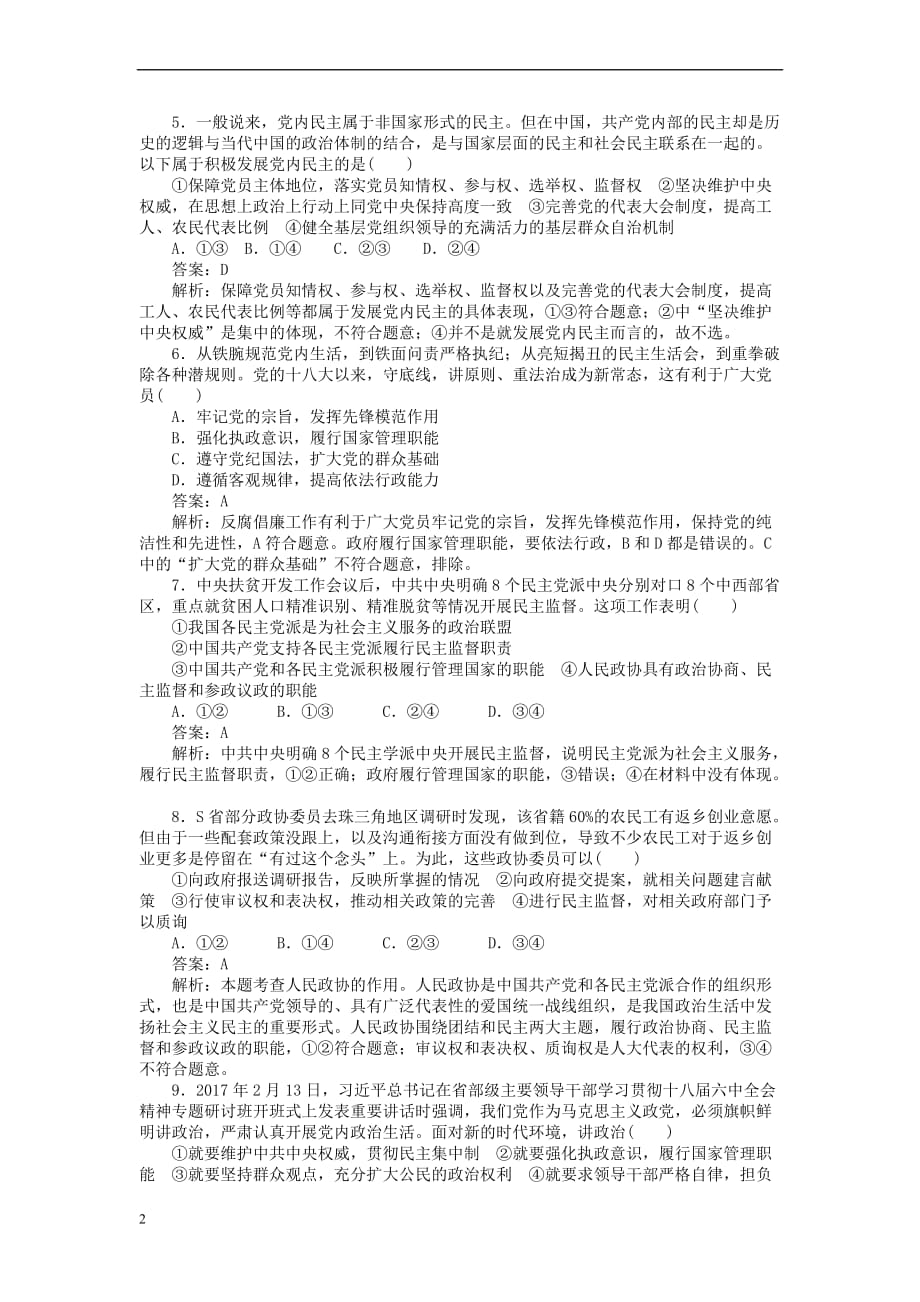 全程训练2019年高考政治一轮复习课练17 我国的政党制度_第2页