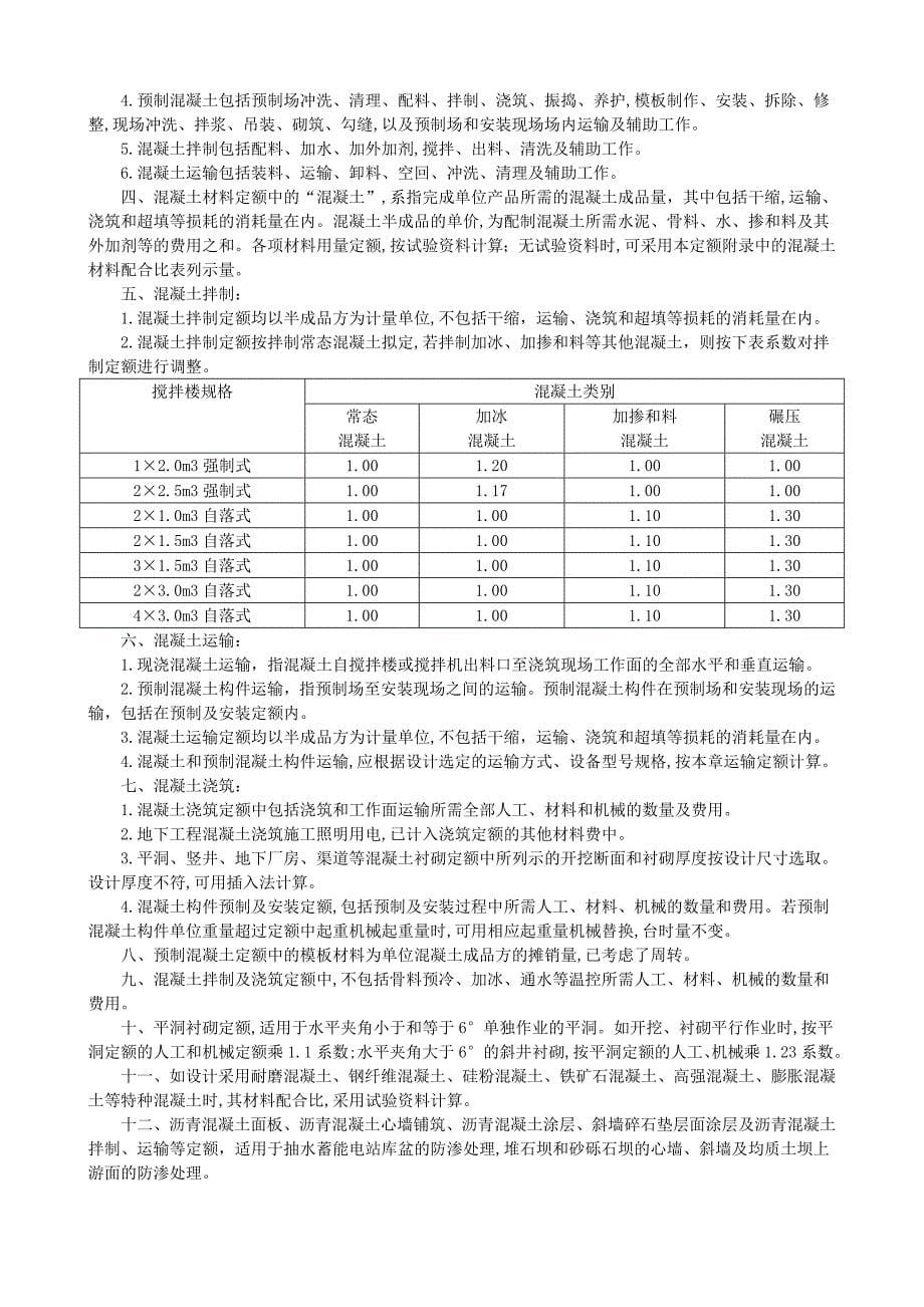 水利建筑工程概算定额定额说明_第5页