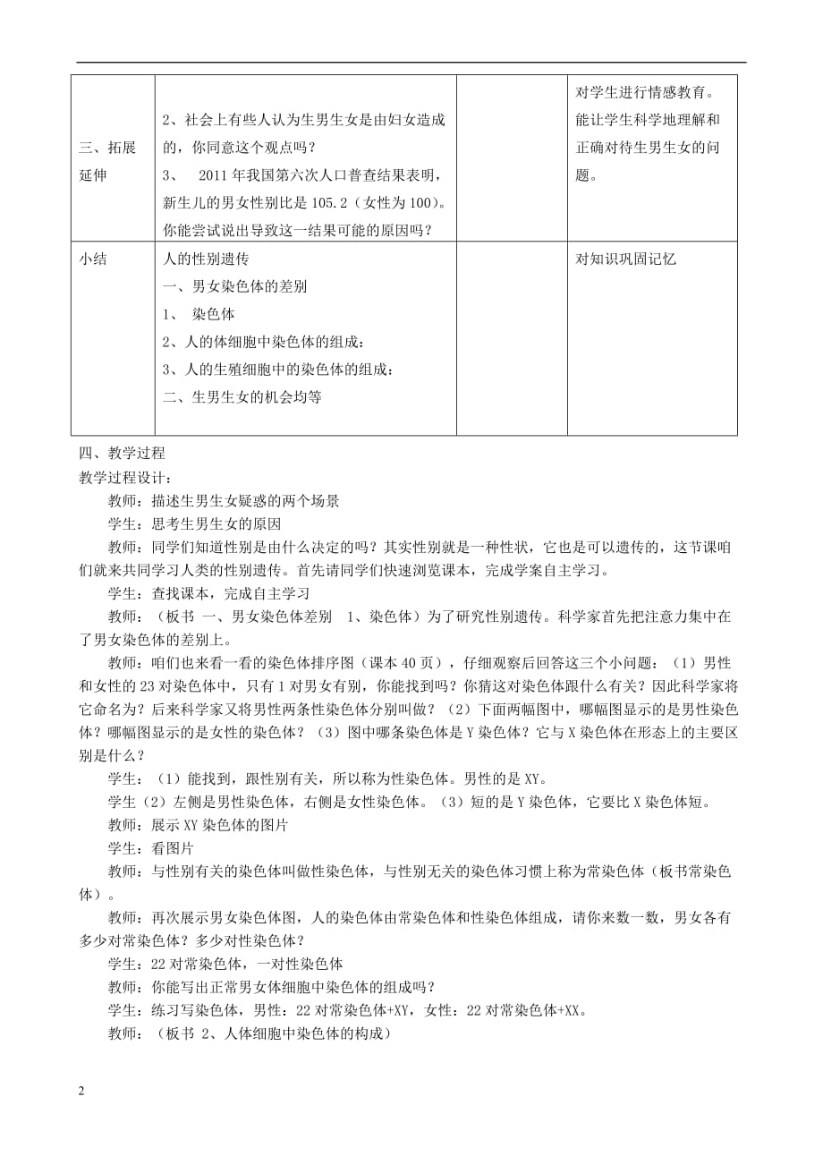 八年级生物下册第七单元 第二章 第四节人的性别遗传的教案 （新版）新人教版_第2页