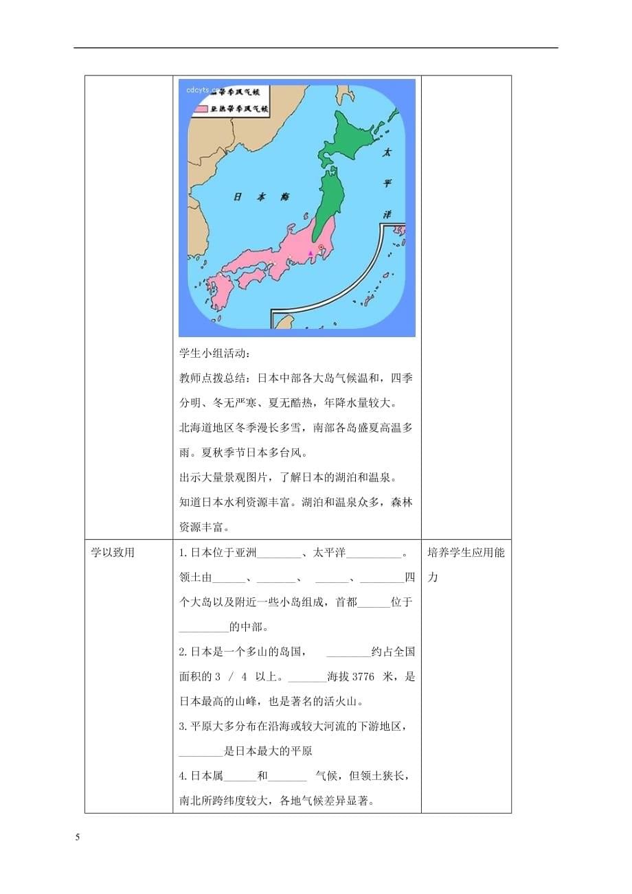 八年级地理下册7.1 日本教案1 中图版_第5页