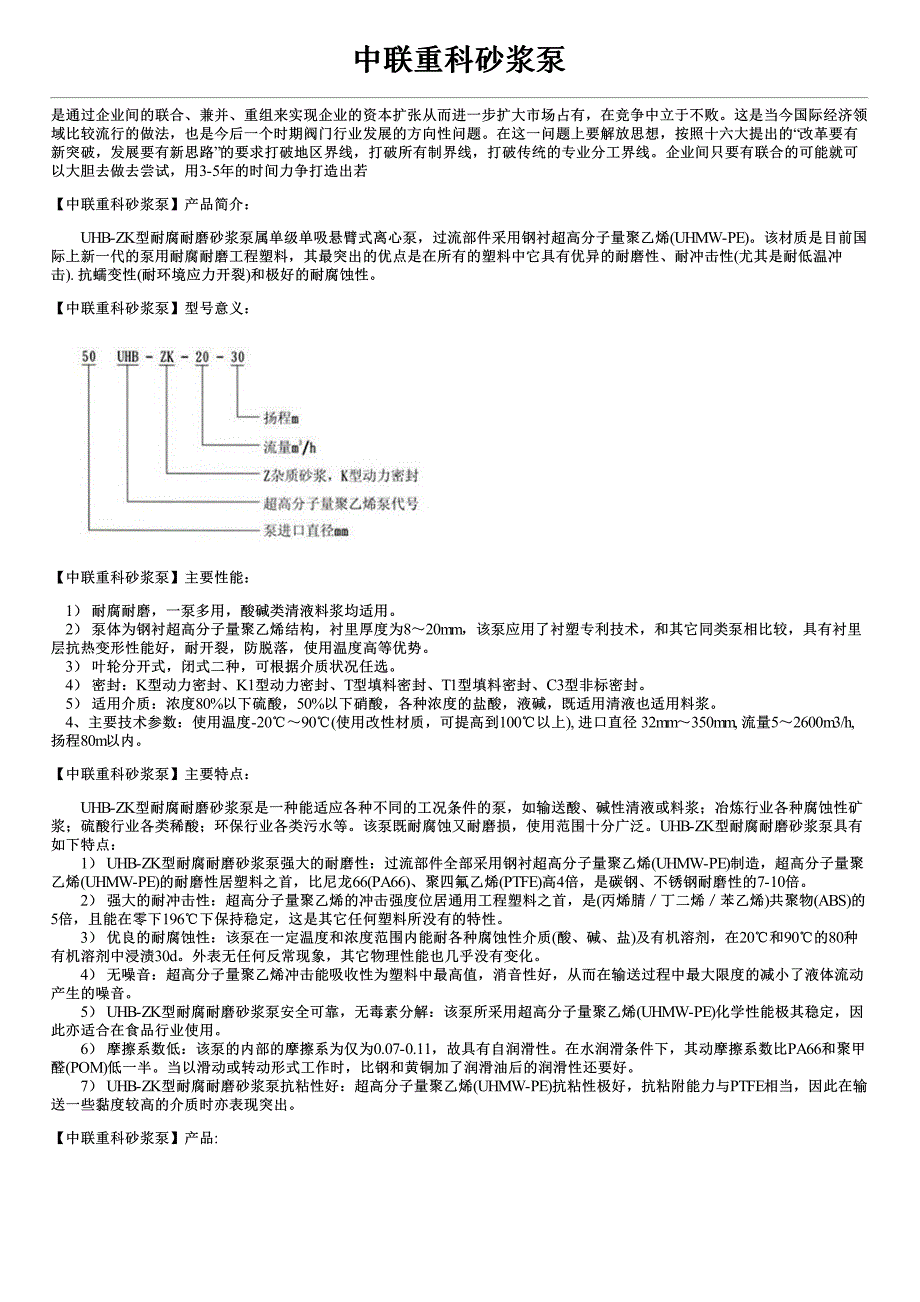 中联重科砂浆泵简介及性能参数价格_第1页