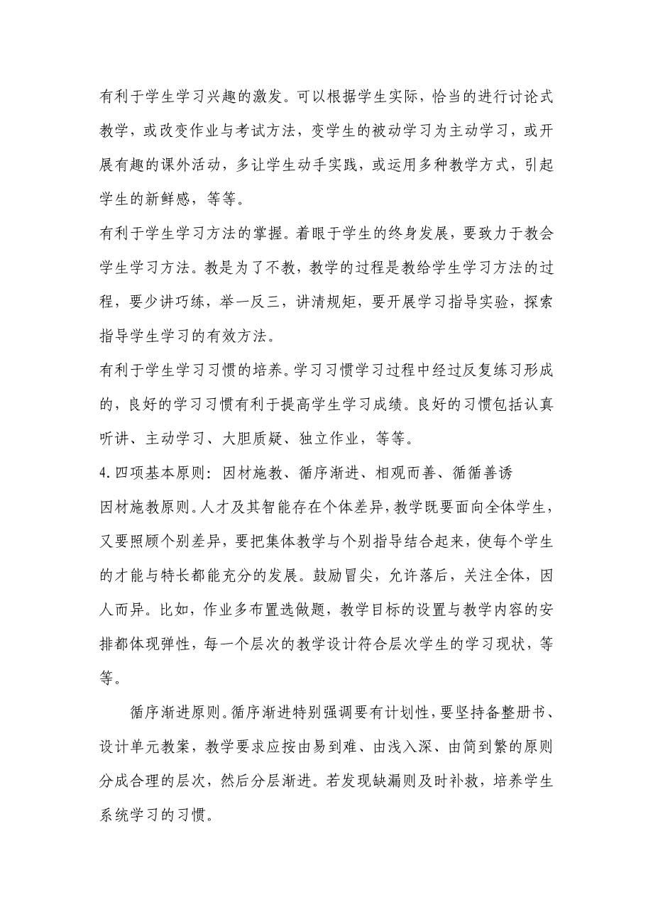 高效课堂业务学习资料_第5页