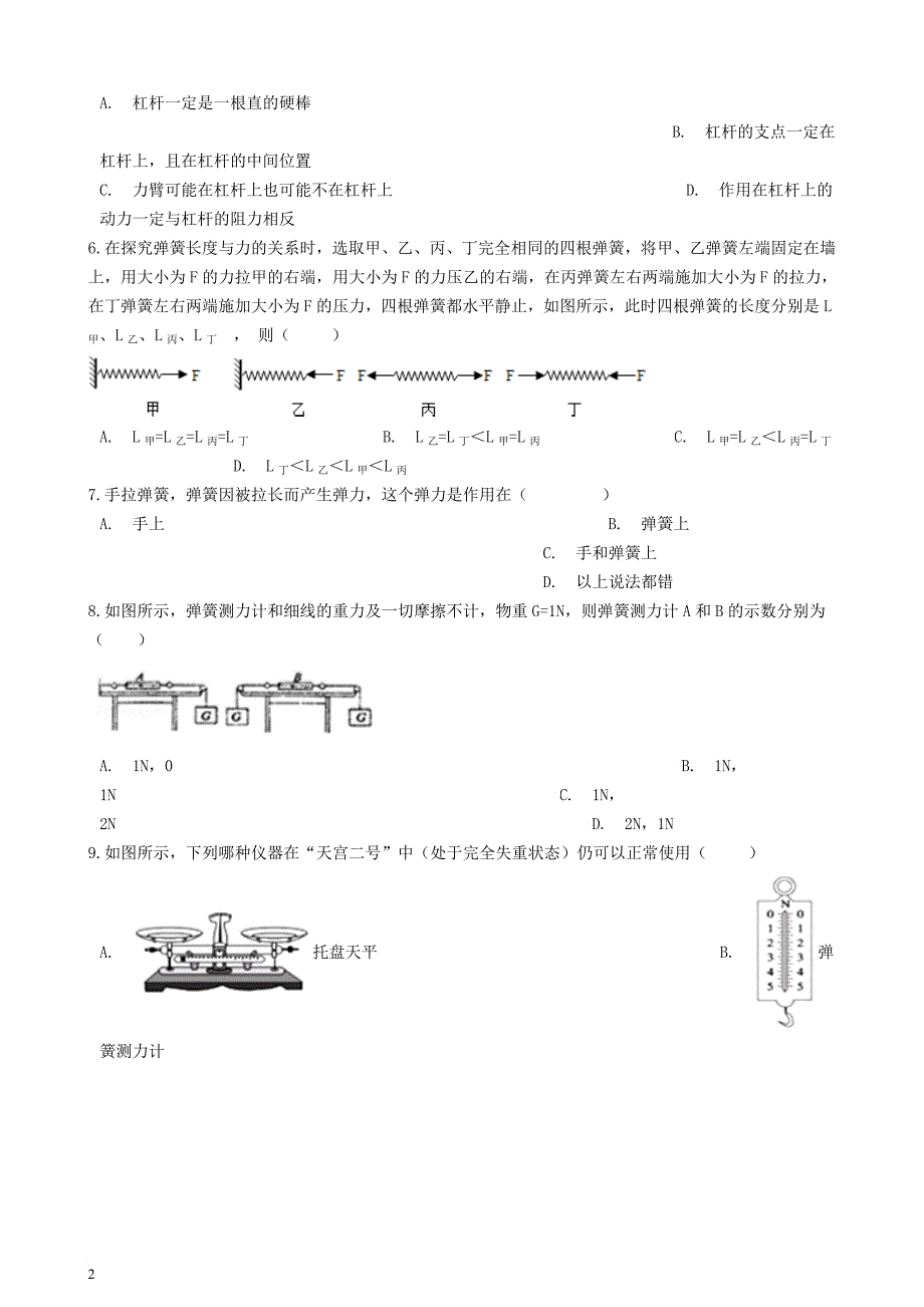 八年级物理下册 第六章 力和机械单元综合测试 （新版）粤教沪版_第2页