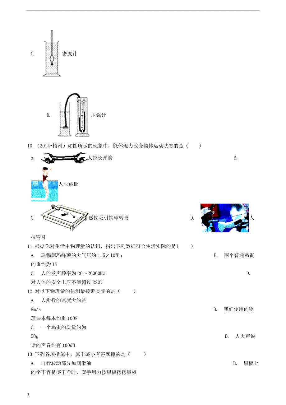 八年级物理下册 第六章 力和机械单元综合测试 （新版）粤教沪版_第3页