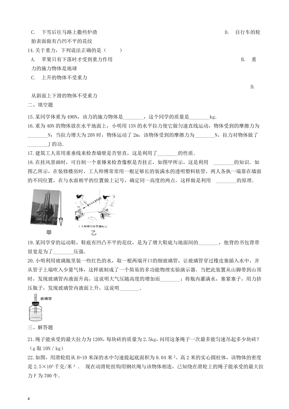 八年级物理下册 第六章 力和机械单元综合测试 （新版）粤教沪版_第4页