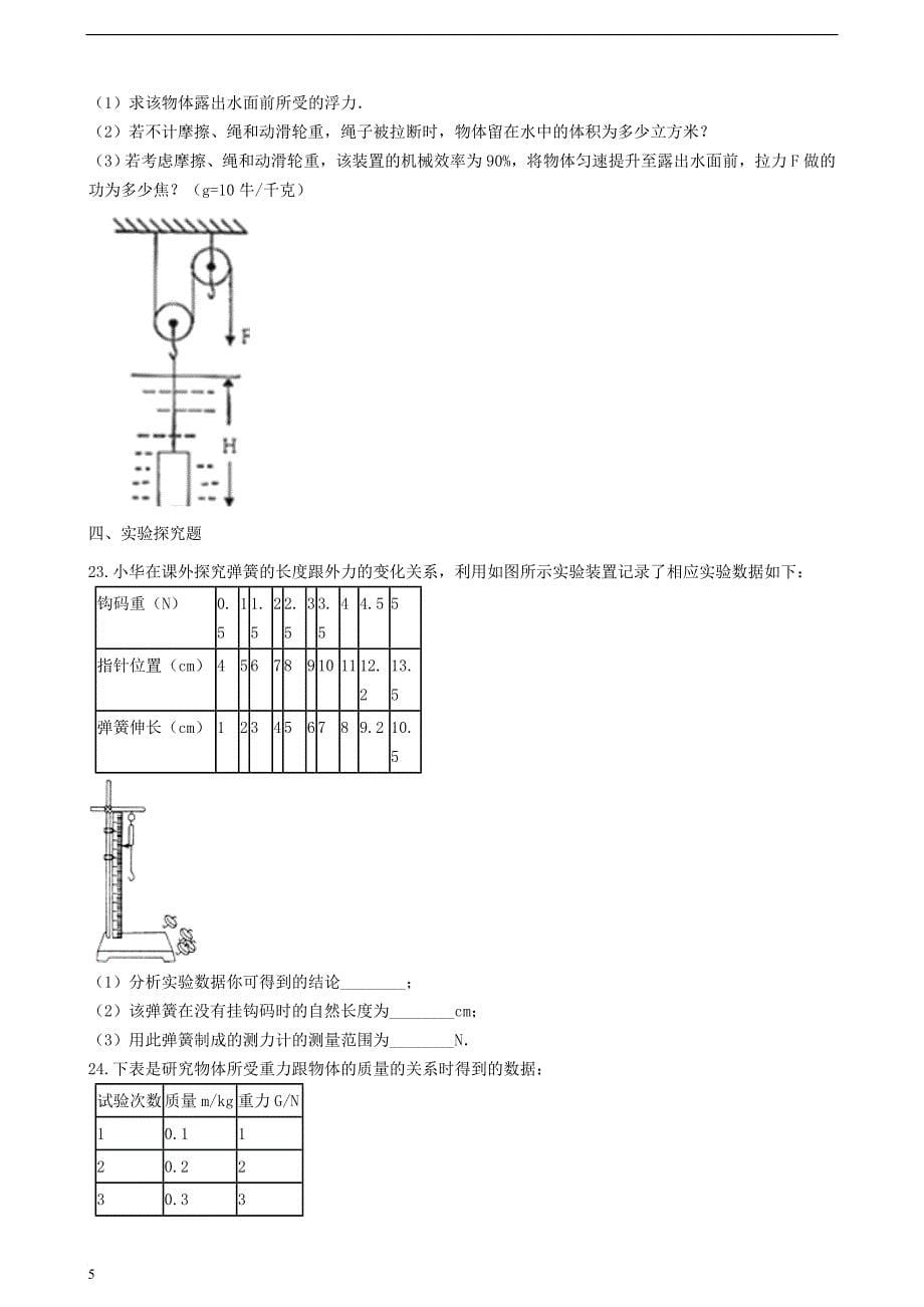 八年级物理下册 第六章 力和机械单元综合测试 （新版）粤教沪版_第5页