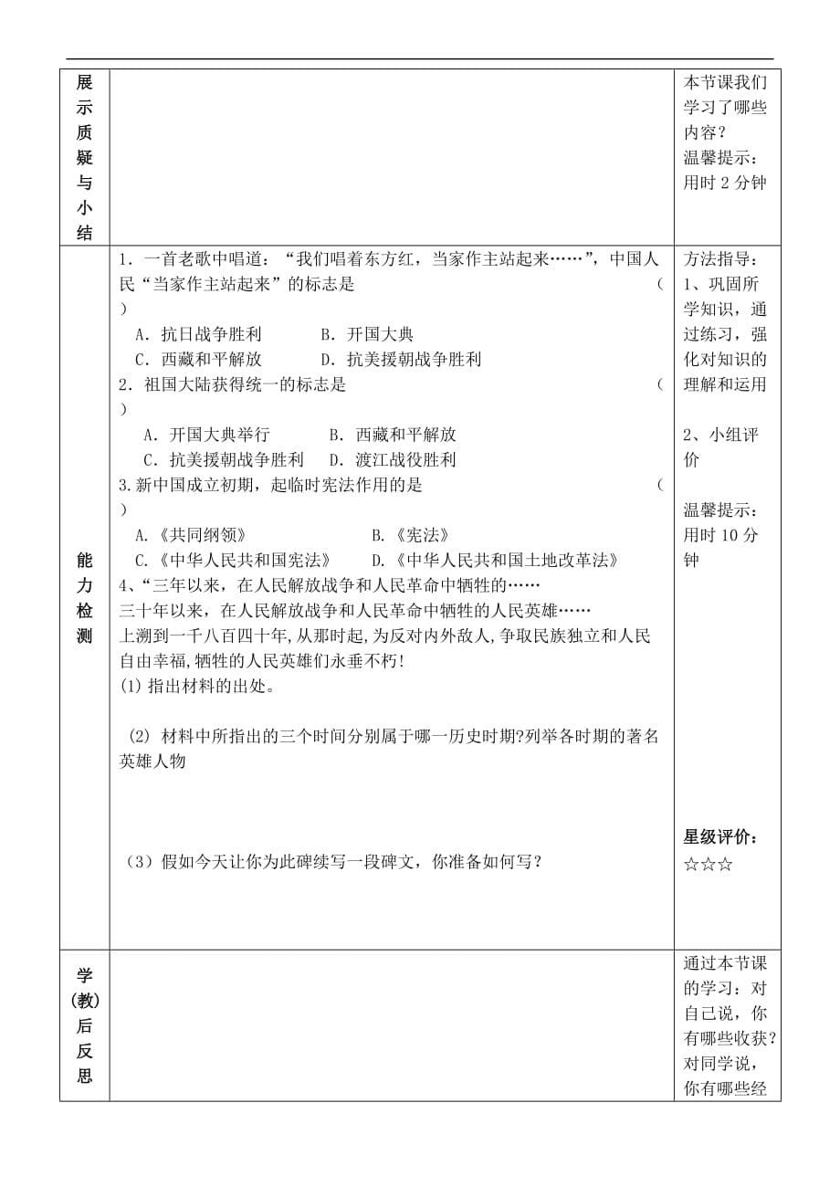 八年级历史下册第一单元中华人民共和国的成立和巩固框架图 新人教版_第5页