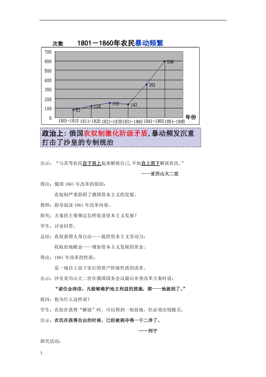 九年级历史上册第19课 俄国、日本的历史转折教案2 新人教版_第3页