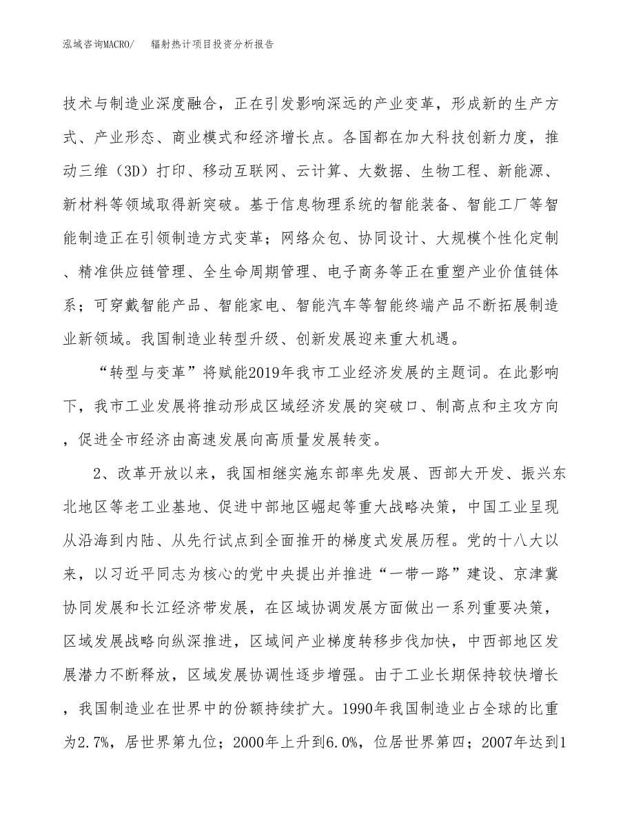 辐射热计项目投资分析报告（投融资报告）.docx_第5页