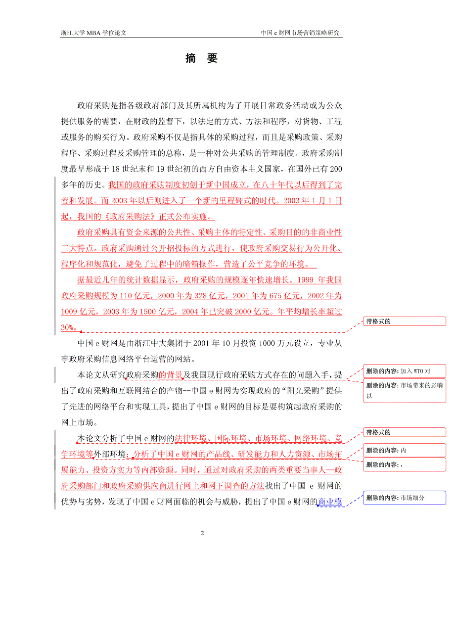 中国e财网市场营销策略研究_第2页