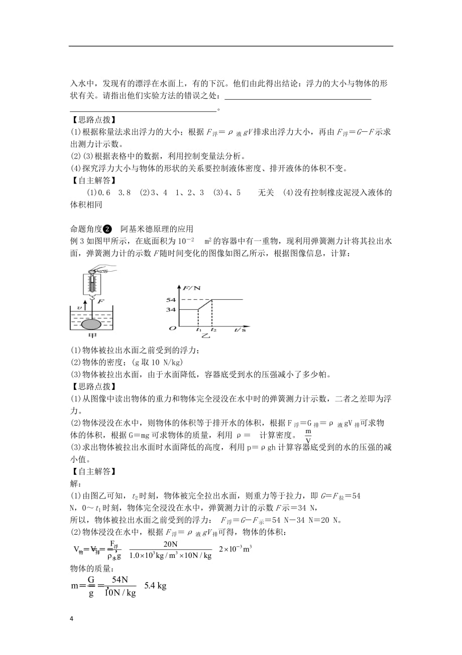 中考物理一轮复习第十章 浮力_第4页