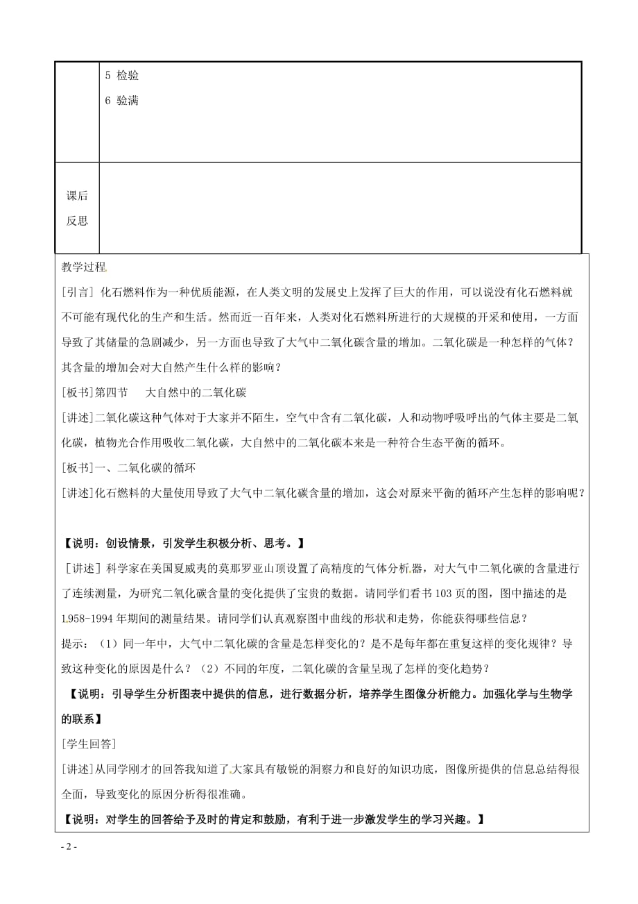 九年级化学全册第四单元 4.4 大自然中的二氧化碳教案1 鲁教版_第2页