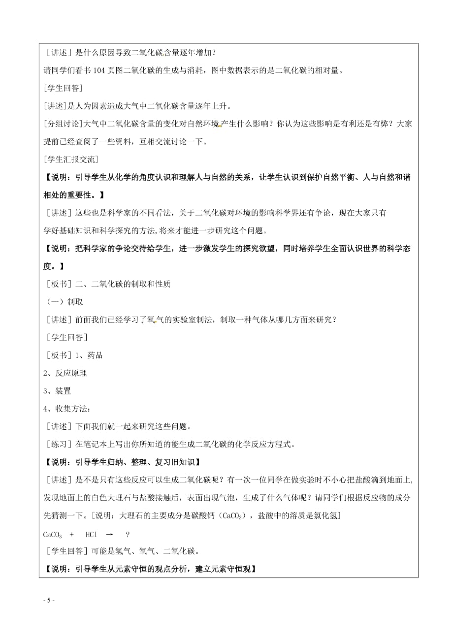 九年级化学全册第四单元 4.4 大自然中的二氧化碳教案1 鲁教版_第3页