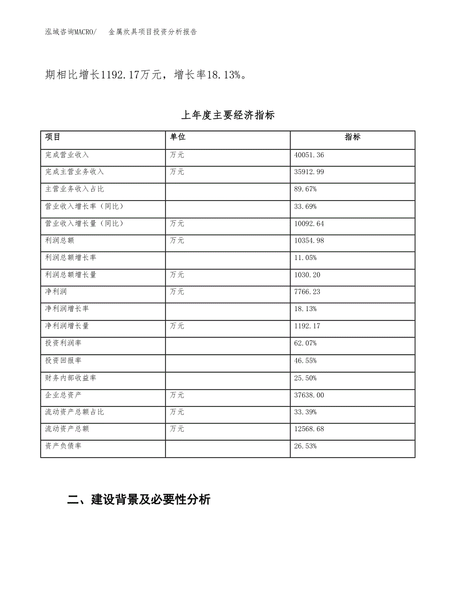 金属炊具项目投资分析报告（投融资报告）.docx_第3页