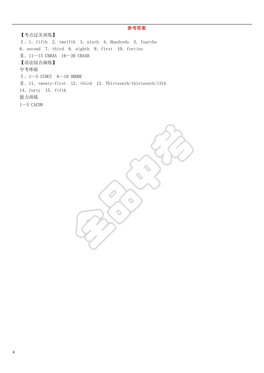 云南省2019年中考英语二轮复习 第二篇 语法突破篇 语法专题04 数词练习_第4页