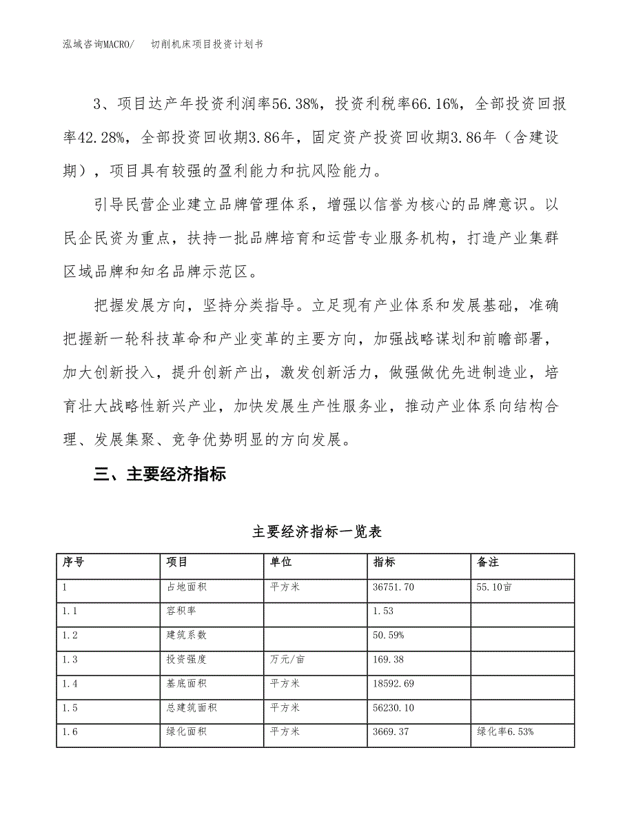 切削机床项目投资计划书(融资报告).docx_第4页