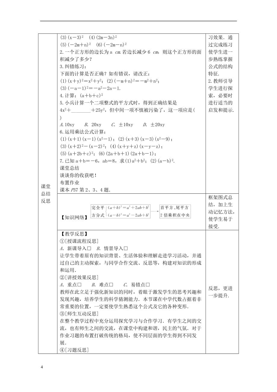 八年级数学上册 第12章 整式的乘除 12.3 乘法公式 2 两数和（差）的平方教案 （新版）华东师大版_第4页