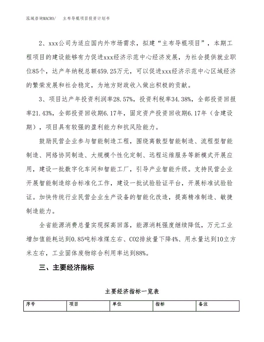 主布导棍项目投资计划书(融资报告).docx_第4页