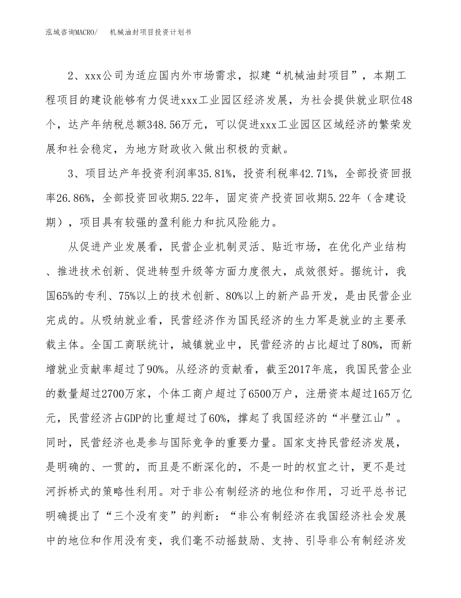 机械油封项目投资计划书(融资报告).docx_第4页