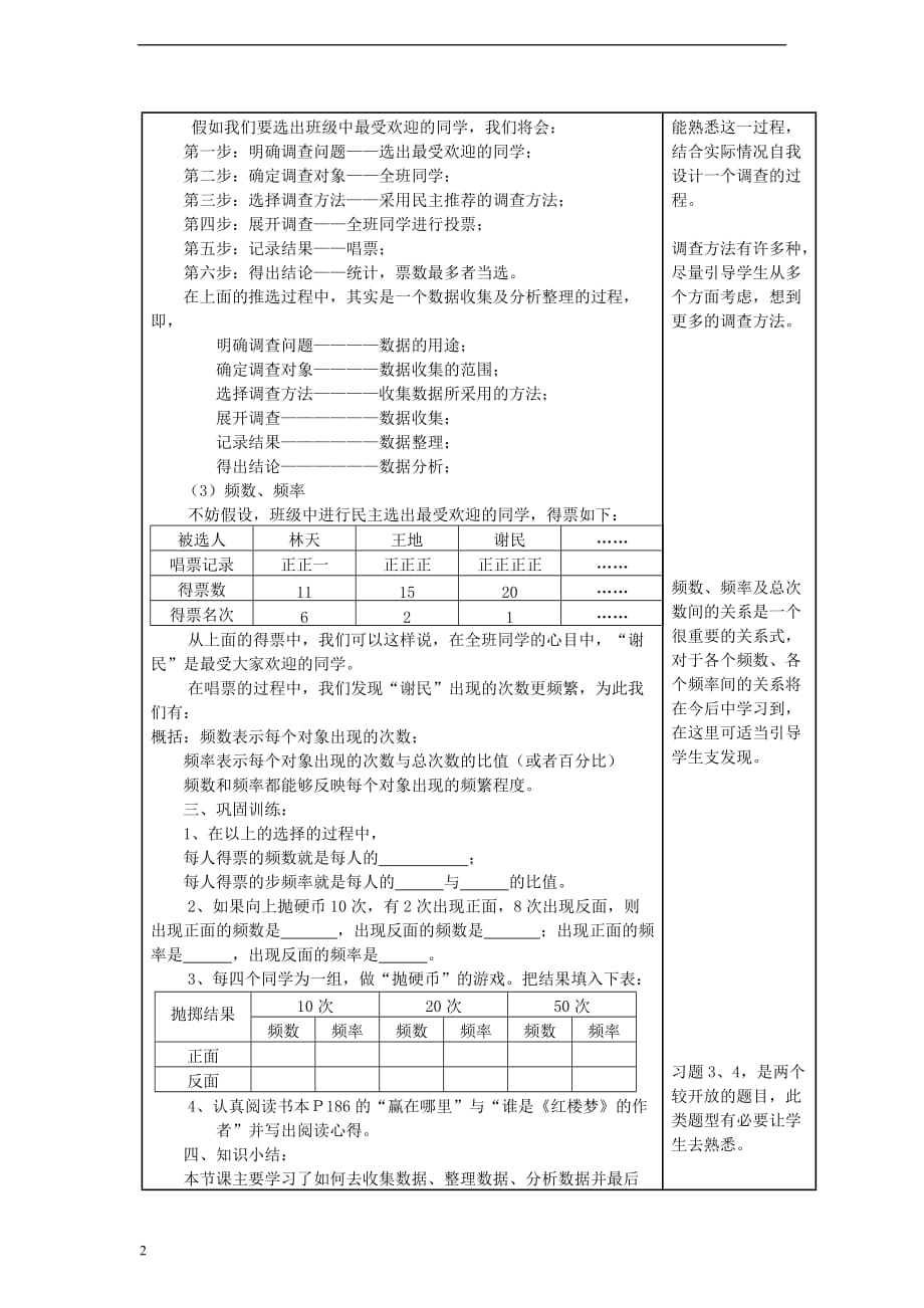 八年级数学上册 15.1 数据的收集教案 （新版）华东师大版_第2页