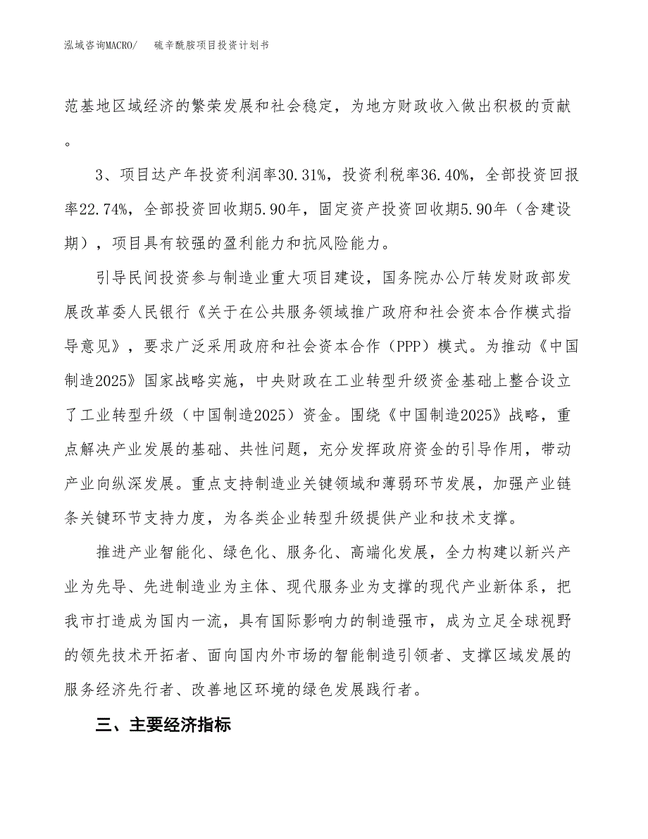 硫辛酰胺项目投资计划书(融资报告).docx_第4页