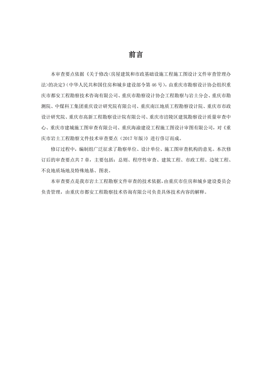 重庆市-岩土工程勘察文件技术审查要点（2019年版）_第2页