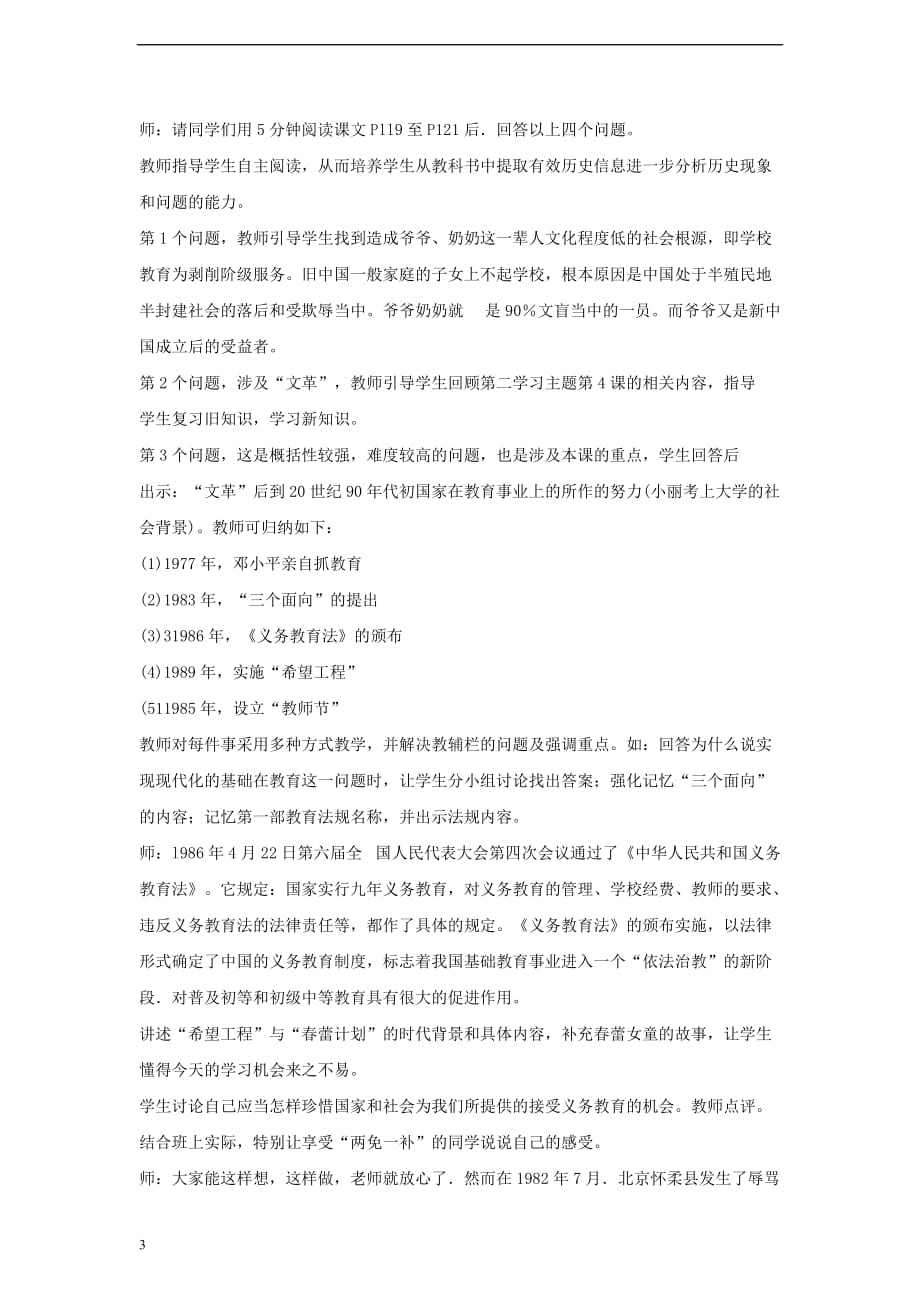 八年级历史下册 第六学习主题 科技、教育与文化 第18课 教育和体育事业的蓬勃发展教学设计4 川教版_第3页