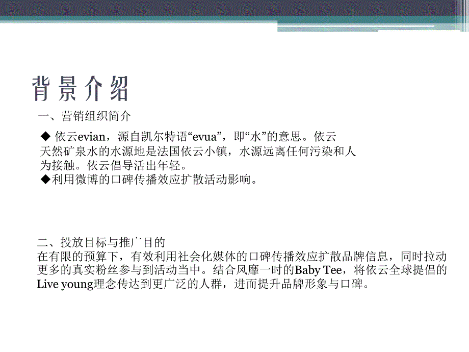 社会化媒体营销案例研究样例_第4页