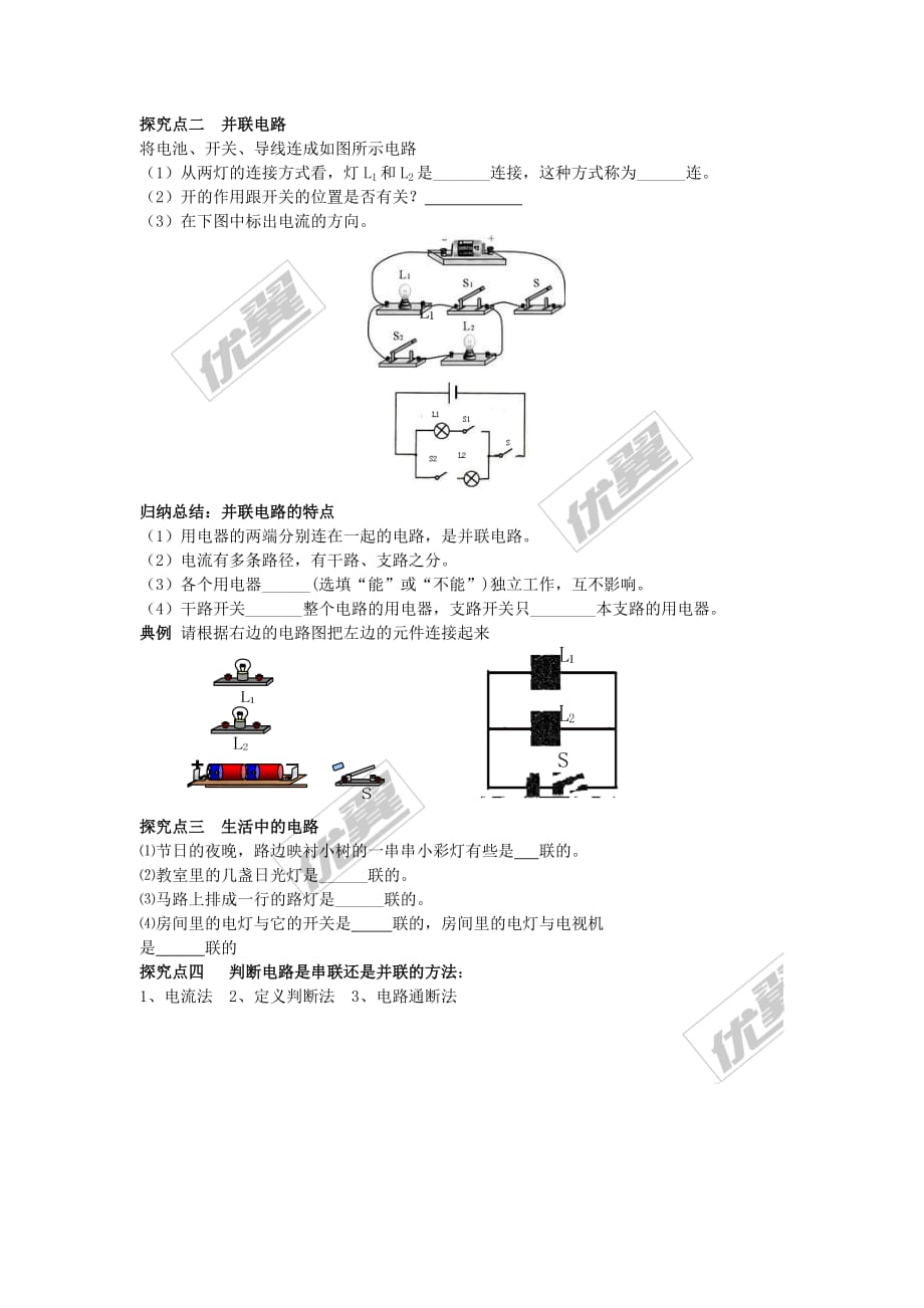 九年级物理全册第十五章 第3节 串联和并联学案（无答案）（新版）新人教版_第2页