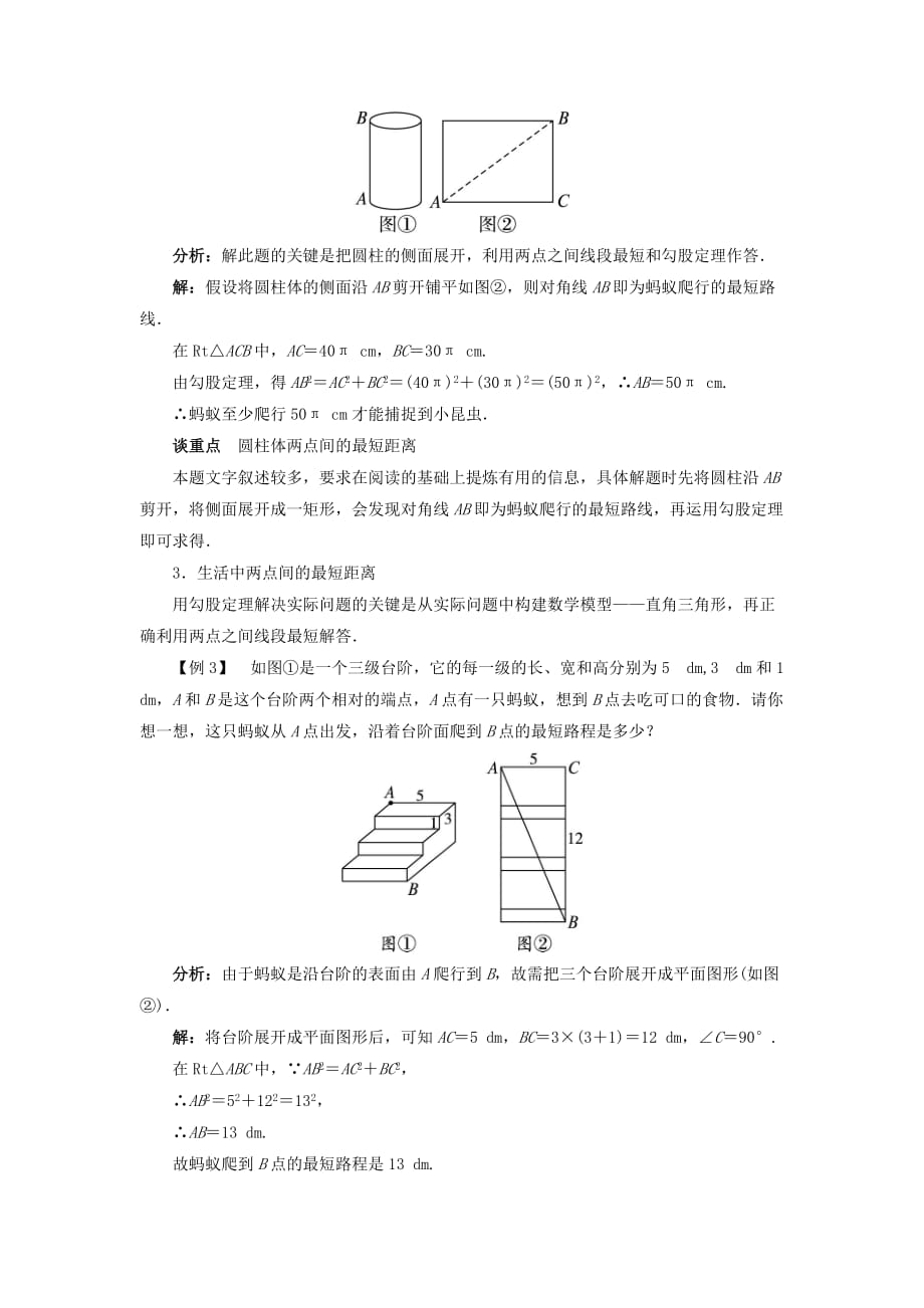 八年级数学上册 14.2 勾股定理的应用例题与讲解素材 （新版）华东师大版_第3页