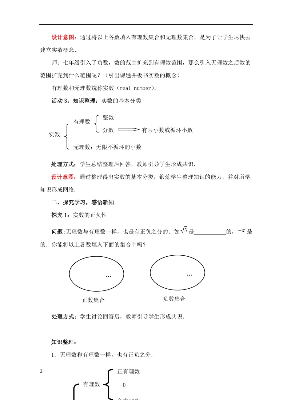 八年级数学上册 2.6 实数教案 （新版）北师大版(同名10157)_第2页