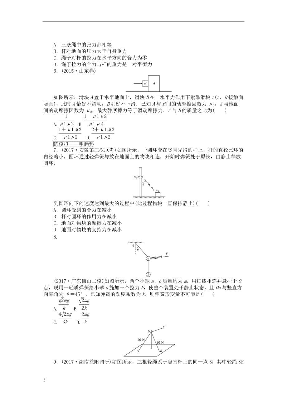 全程训练2018届高考物理一轮总复习 课练4 重力 弹力 摩擦力_第5页