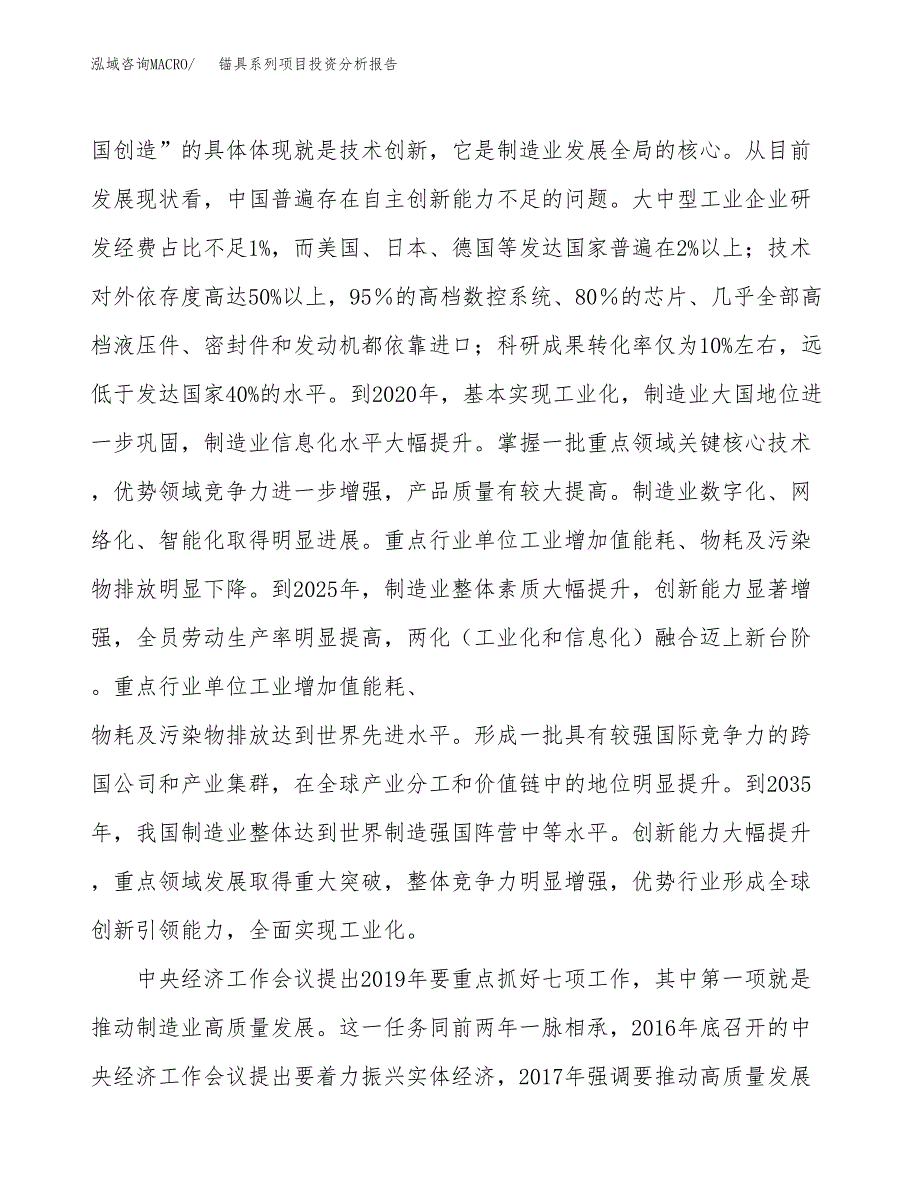 锚具系列项目投资分析报告（投融资报告）.docx_第4页