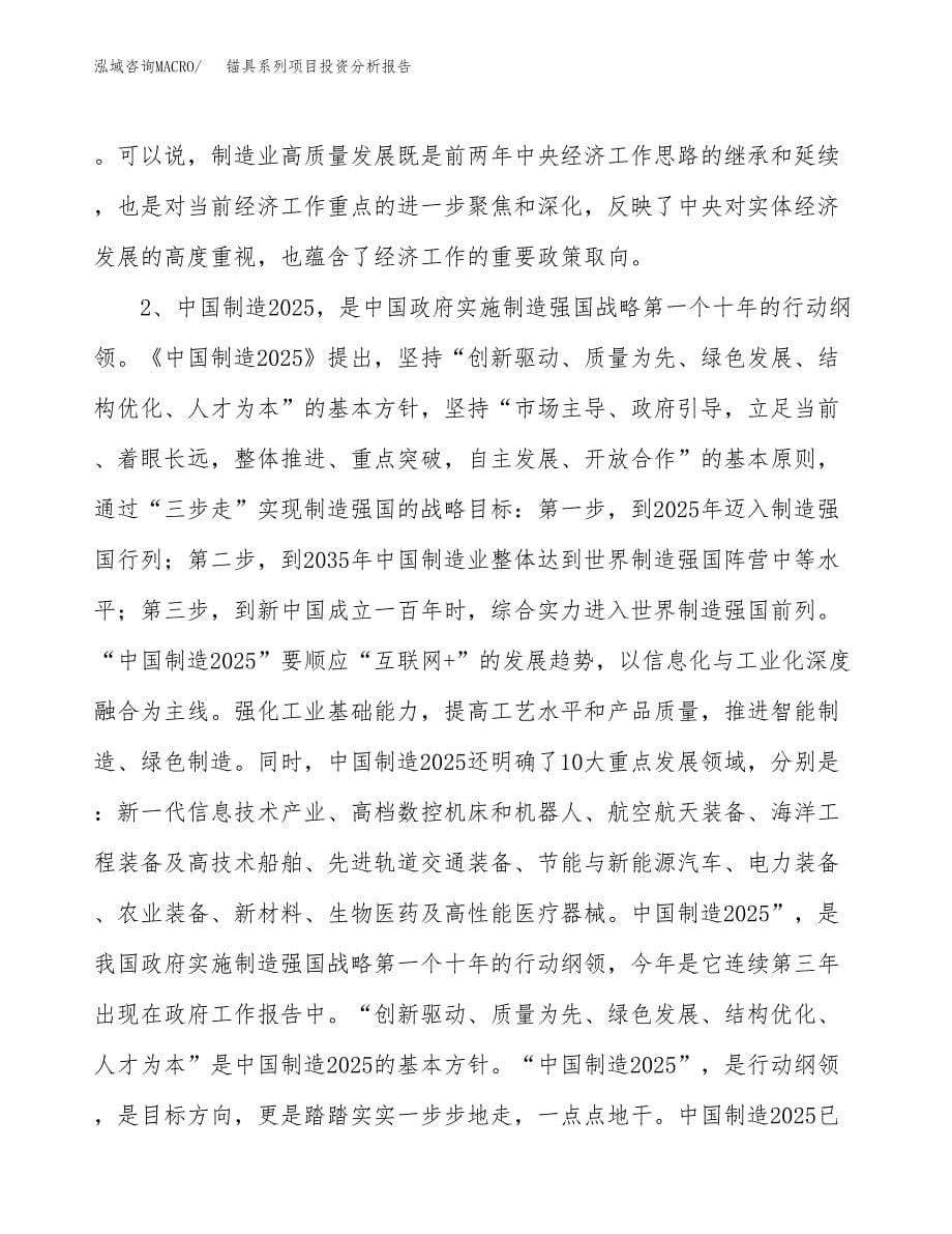 锚具系列项目投资分析报告（投融资报告）.docx_第5页