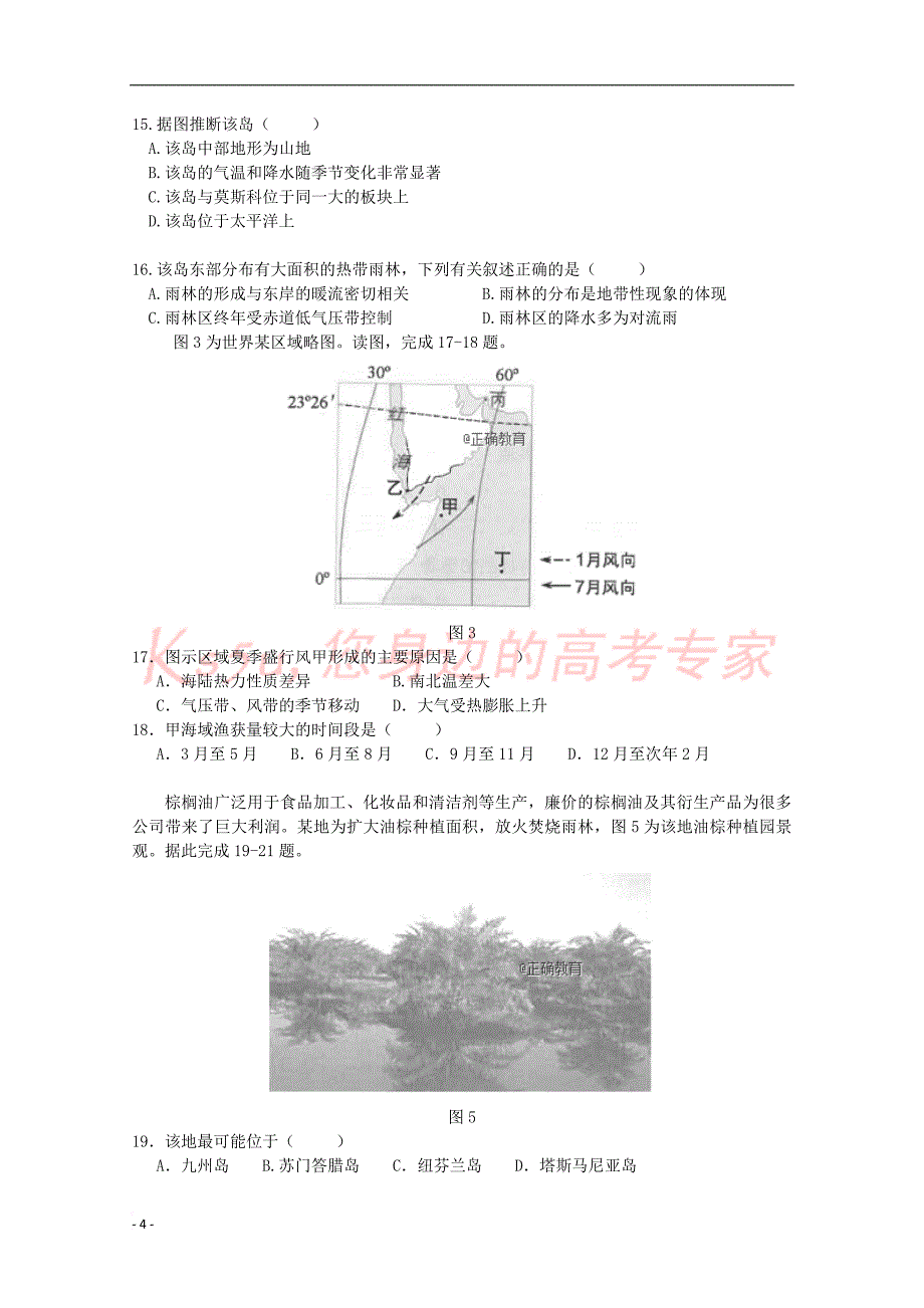 云南省曲靖市沾益区四中2019届高三地理9月入学考试试题_第4页