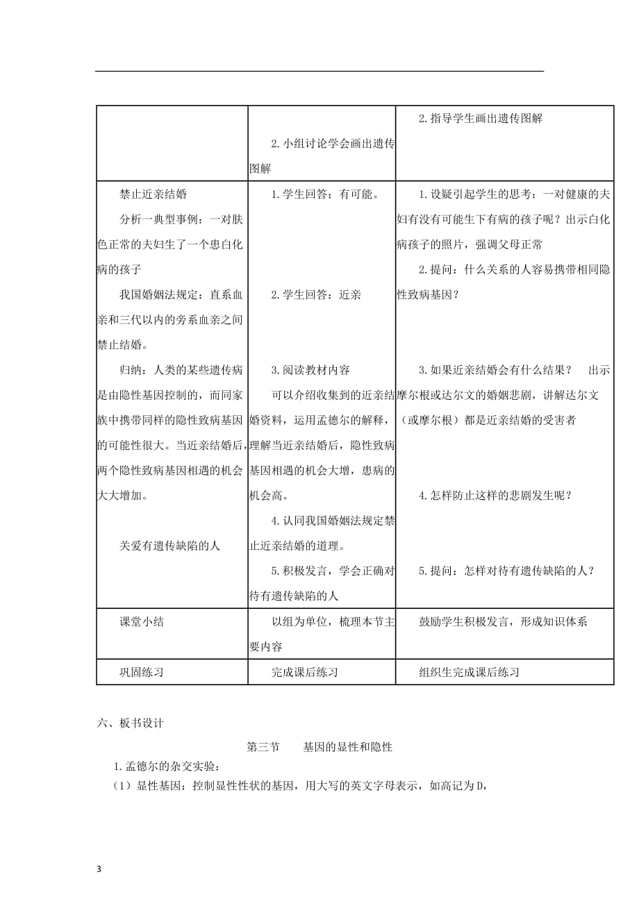 八年级生物下册7.2.3 基因的显性和隐性教案 （新版）新人教版_第3页