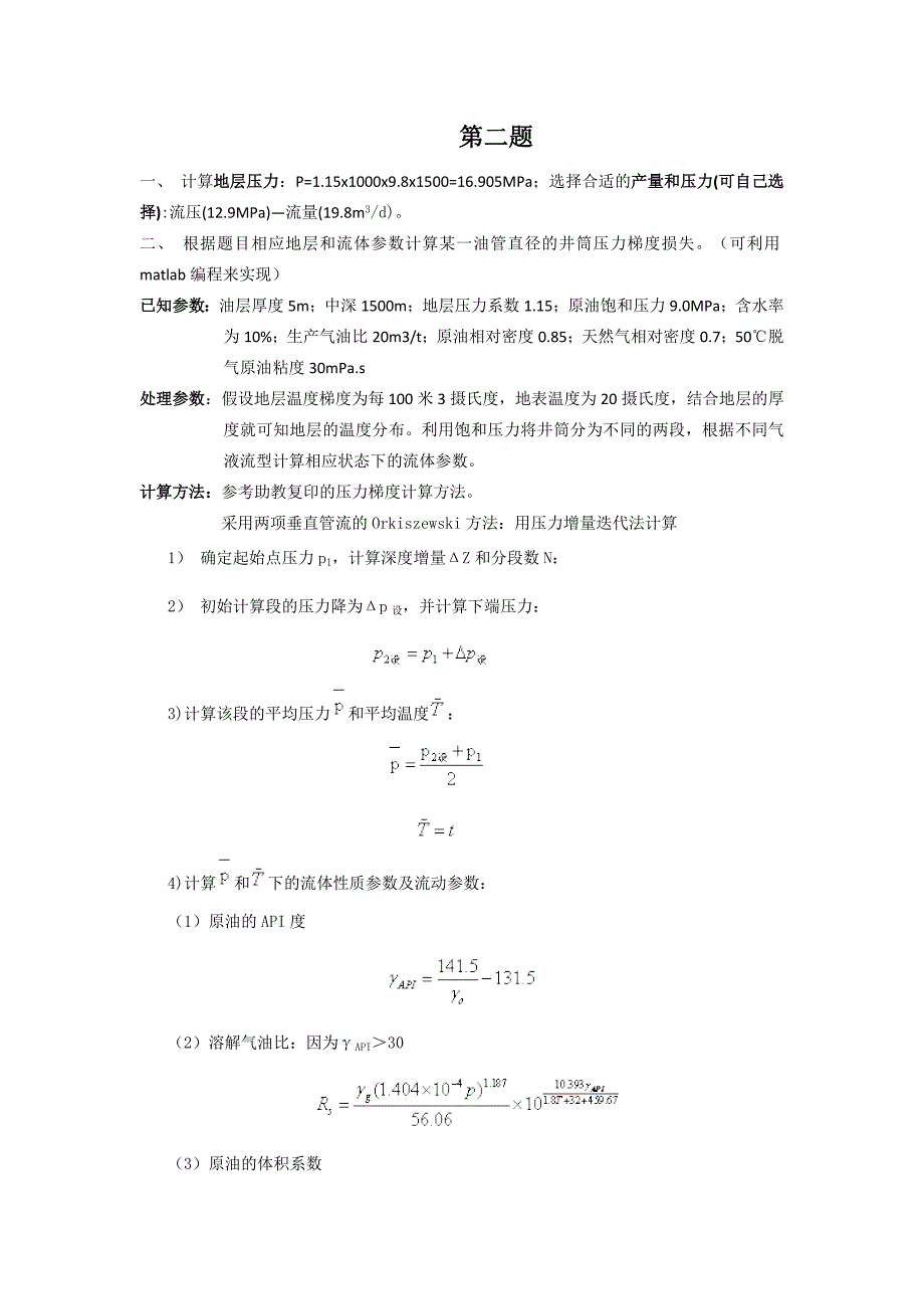 《采油工程》考试改革课堂考核环节试题第一次采油大作业答案要点_第3页