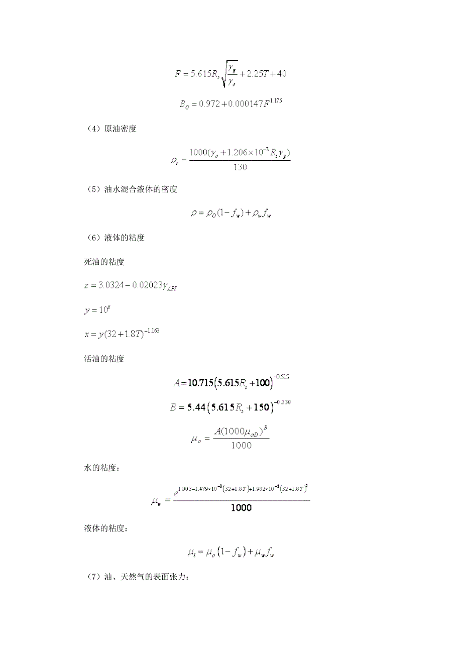 《采油工程》考试改革课堂考核环节试题第一次采油大作业答案要点_第4页