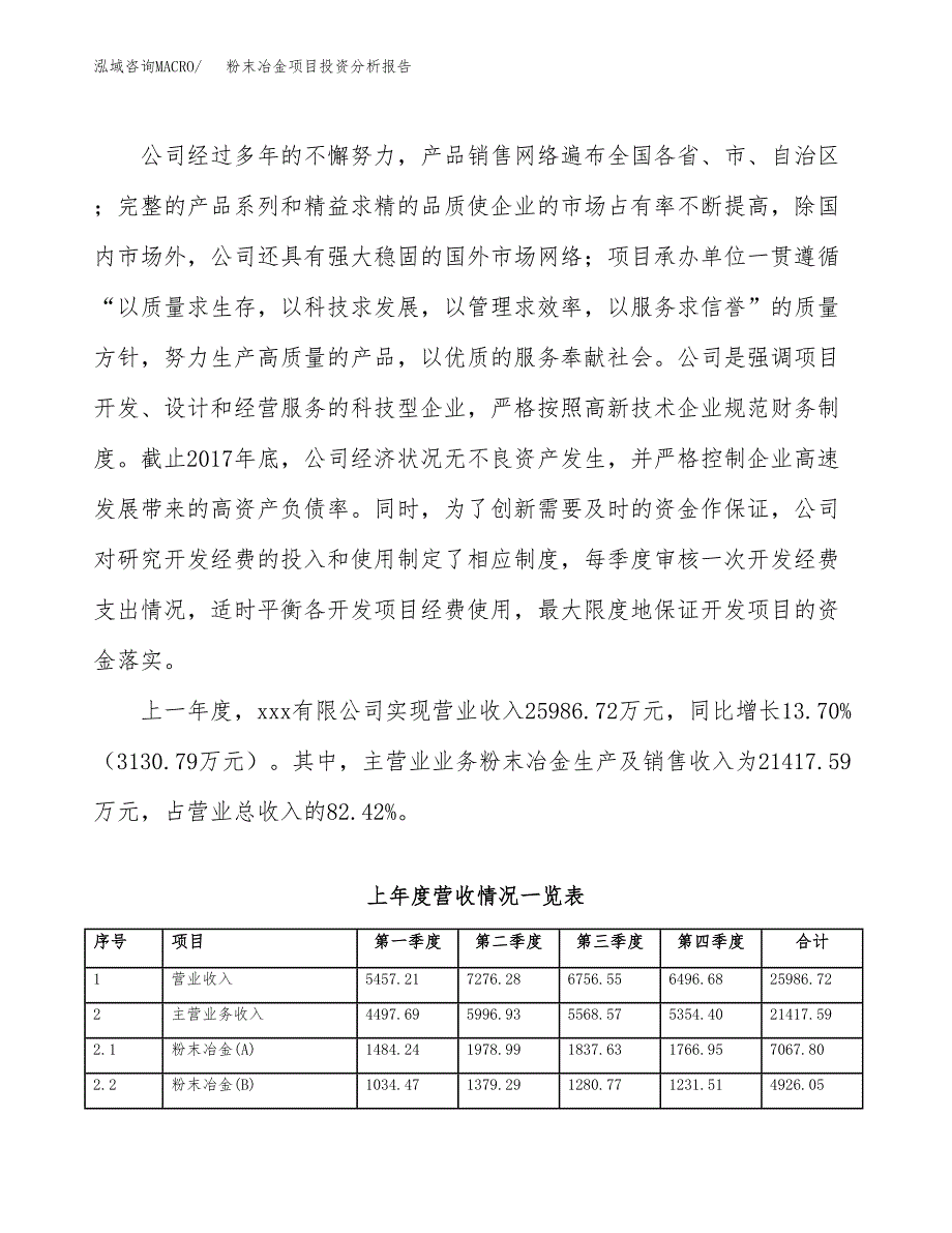 粉末冶金项目投资分析报告（投融资报告）.docx_第2页