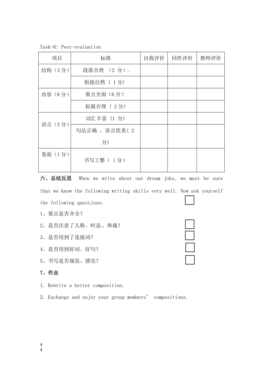 八年级英语上册 Unit 6 I’m going to study computer science单元同步作文学案（无答案）（新版）人教新目标版_第4页