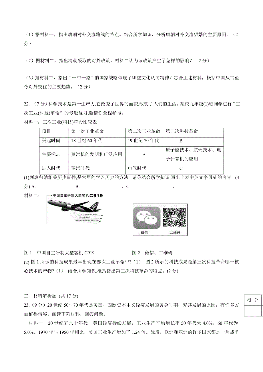 甘肃省临洮县2018年九年级下学期期中考试历史试题（附答案）.doc_第4页