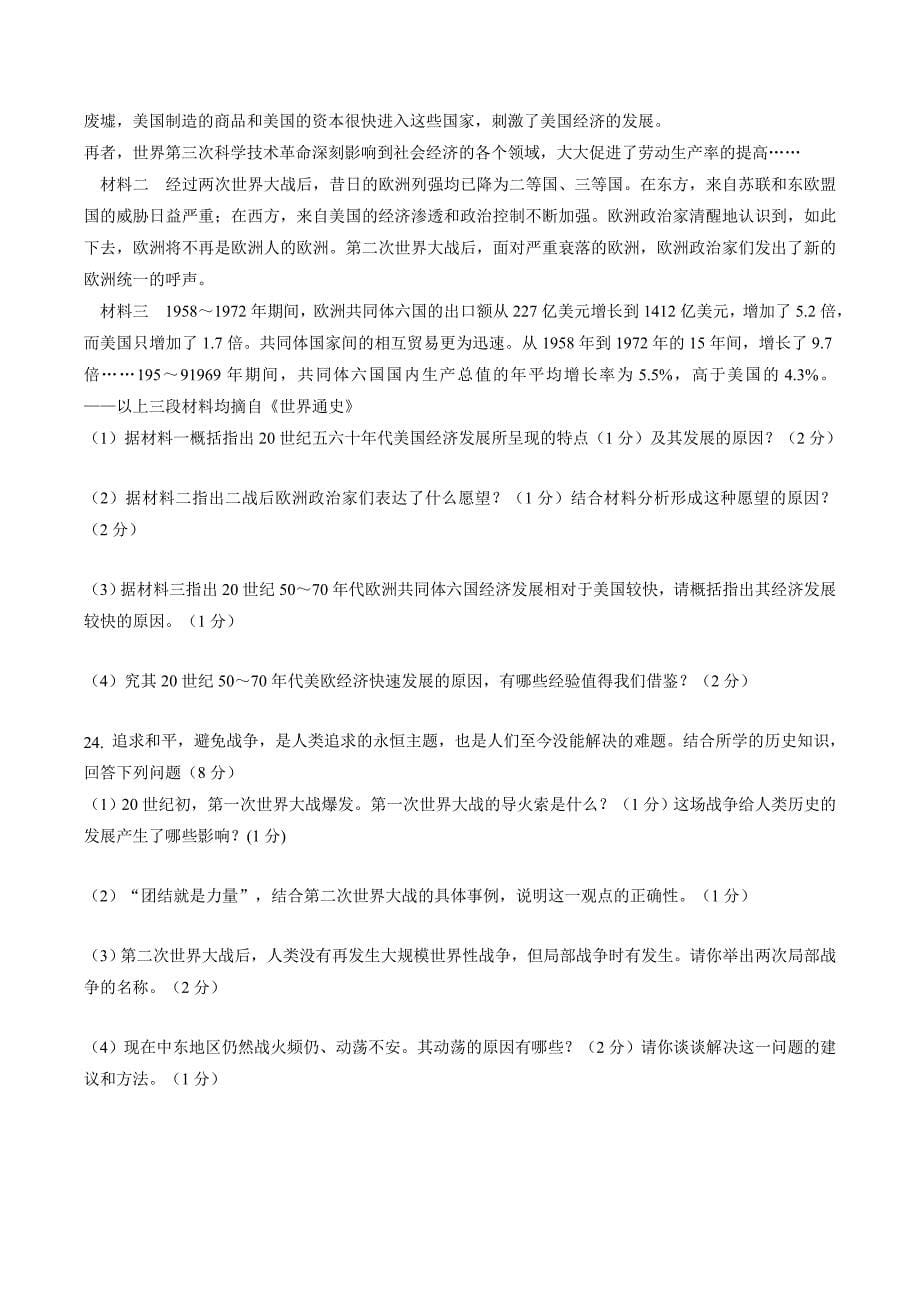 甘肃省临洮县2018年九年级下学期期中考试历史试题（附答案）.doc_第5页