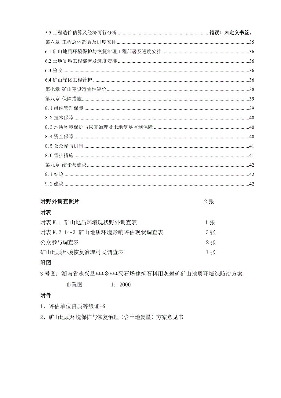 采石场地质综合王子防治方案_第3页