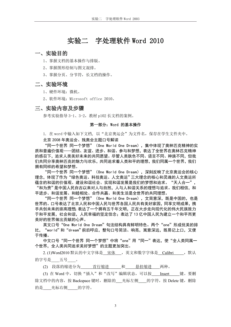 大学计算机应用基础实验报告_第4页